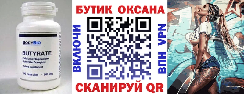 Бутират 99%  kraken как войти  Рассказово 