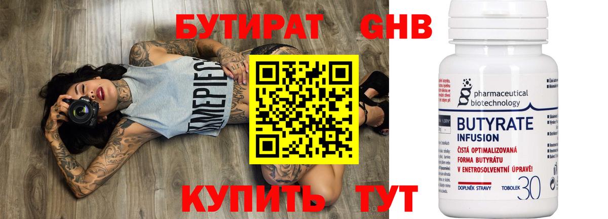 БУТИРАТ Butirat Рассказово