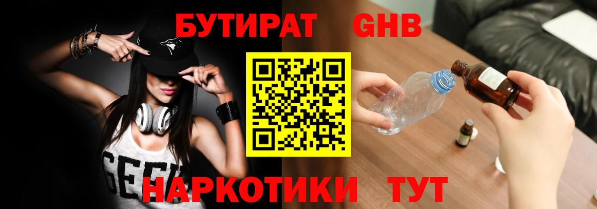 БУТИРАТ Butirat  Бутират  Рассказово  Вход с VPN 