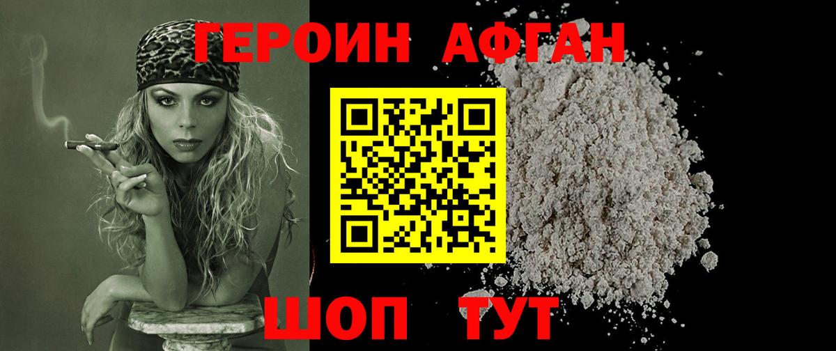 ГЕРОИН герыч Рассказово