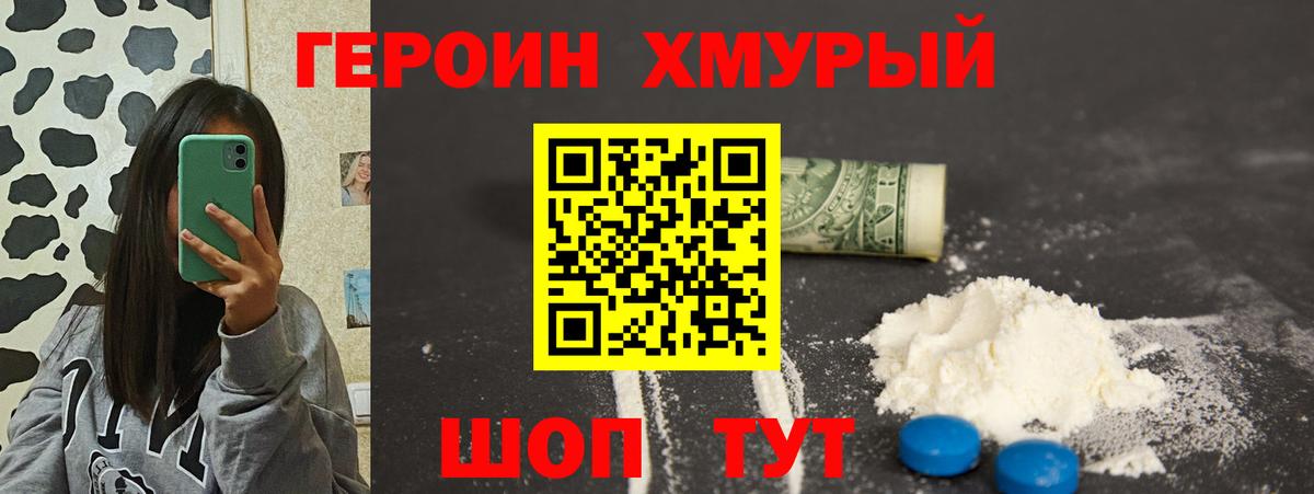 ГЕРОИН  Героин гречка  Вход с VPN  Рассказово 
